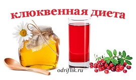 Диета на клюкве Диета на клюкве м