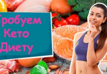 Кето диета: полное руководство похудения без углеводов для начинающих