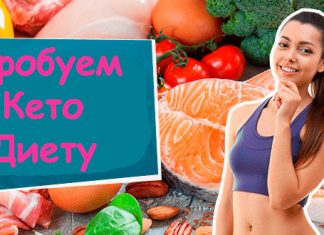 Кето диета: полное руководство похудения без углеводов для начинающих