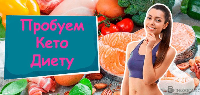 Кето диета: полное руководство похудения без углеводов для начинающих