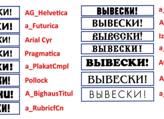 Как выбрать шрифт для вывески: критерии